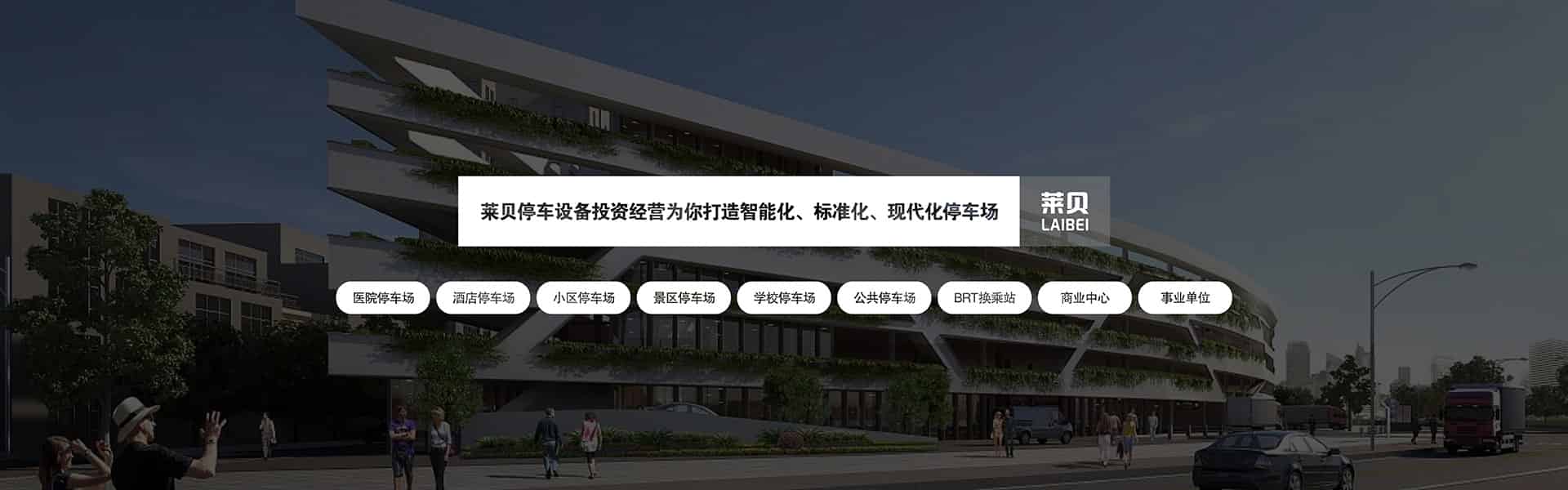 停車場投資經(jīng)營